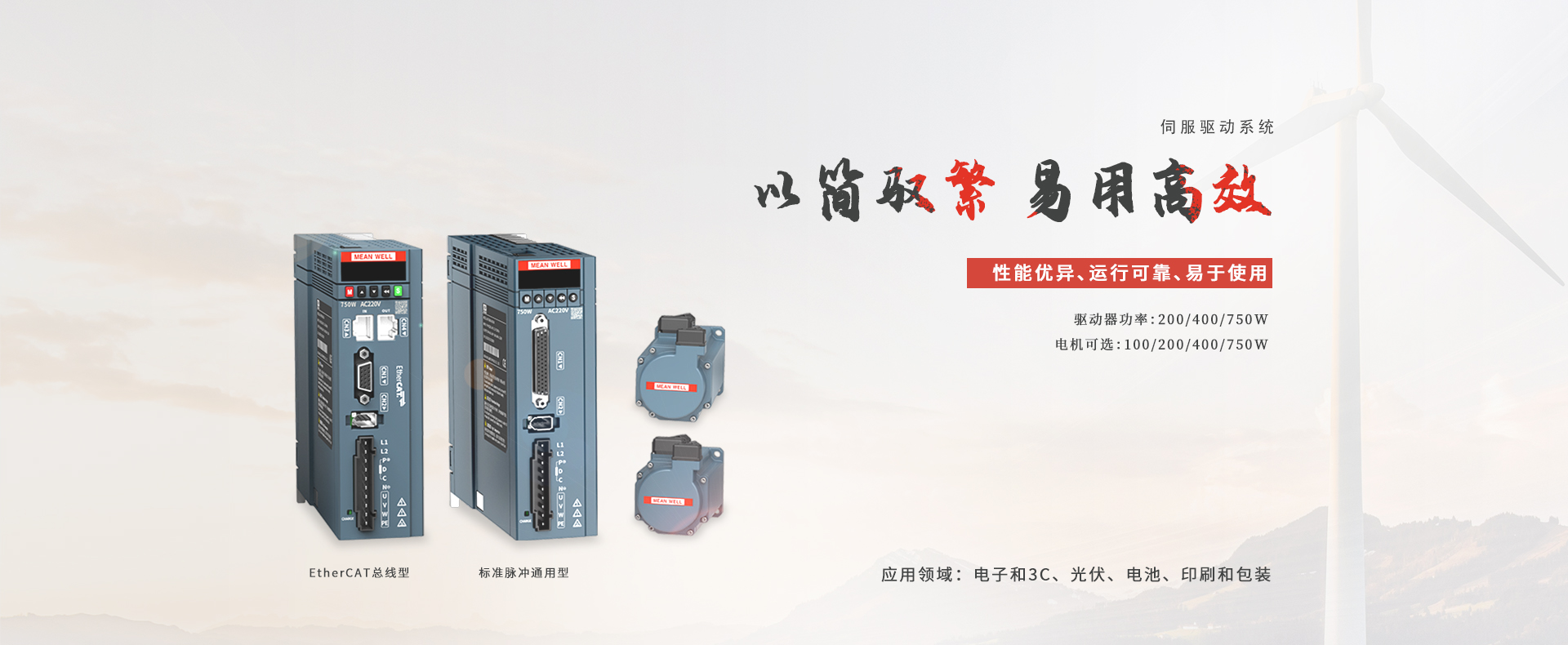伺服驱动系统